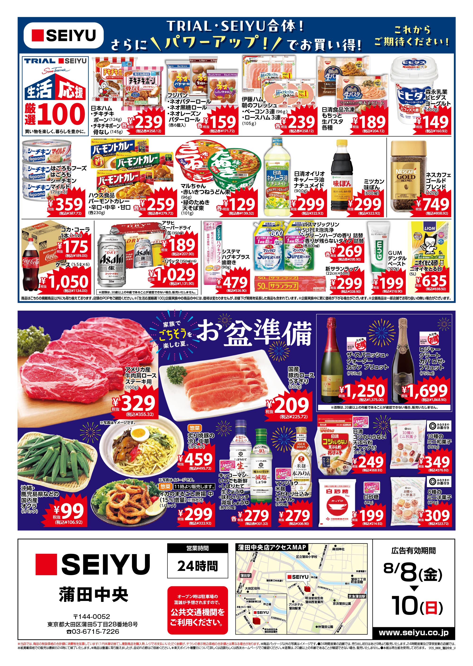 蒲田中央店オープンチラシ第7弾裏