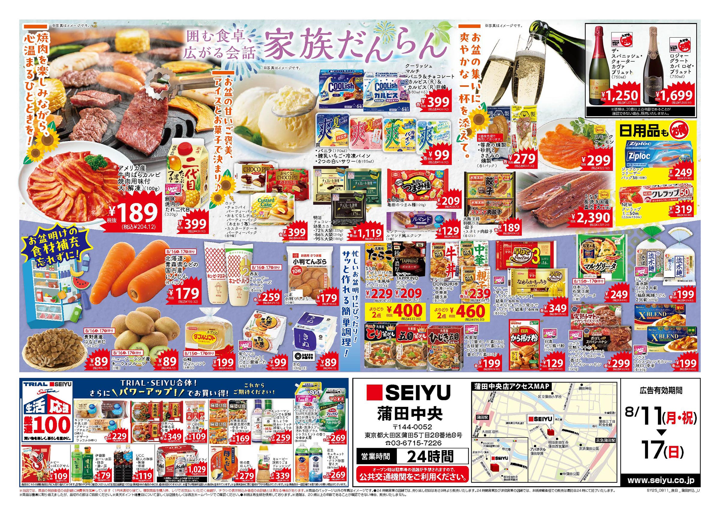 蒲田中央店オープンチラシ第8弾裏