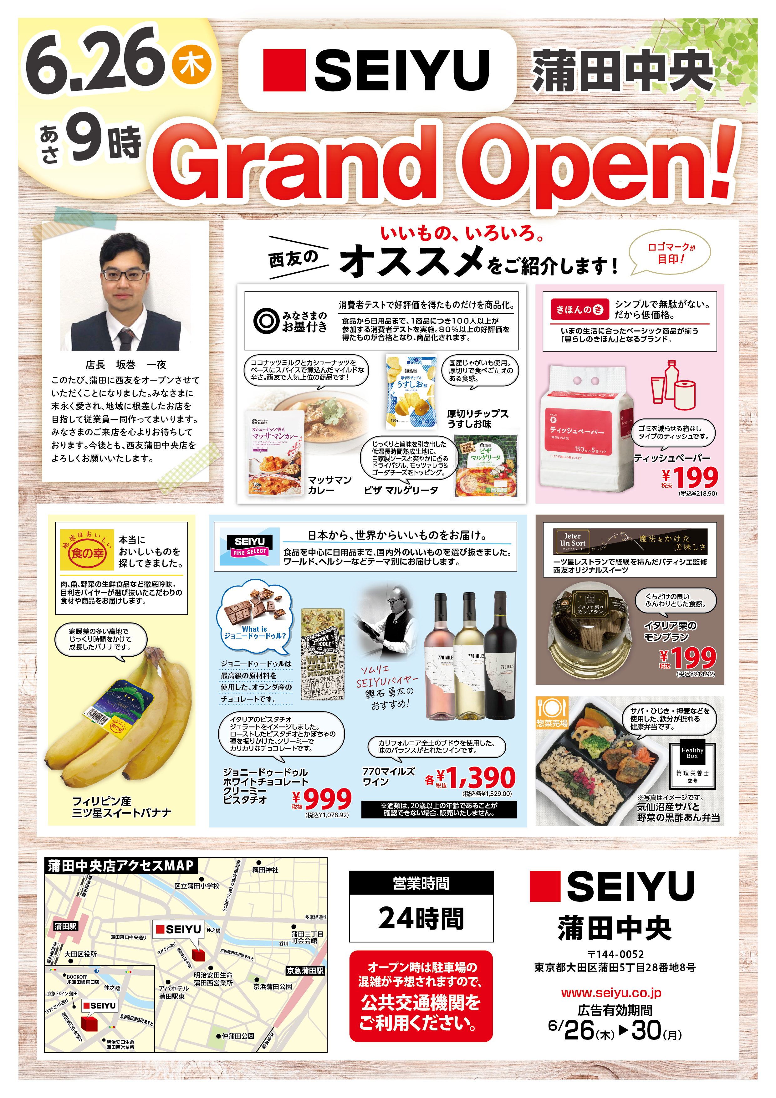 蒲田中央店プレオープンチラシ表