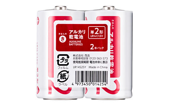 アルカリ乾電池 単2形