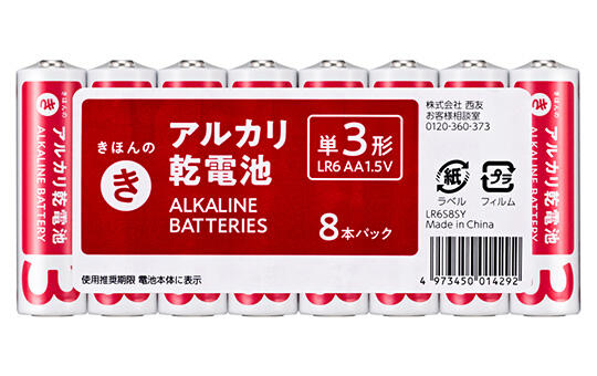 アルカリ乾電池 単3形