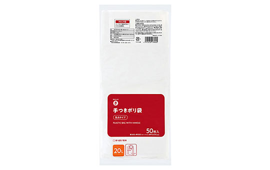 手つきポリ袋　乳白タイプ　（20L） 50枚入
