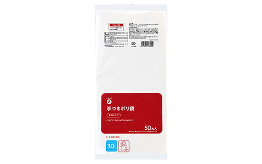 手つきポリ袋　乳白タイプ　（30L） 50枚入