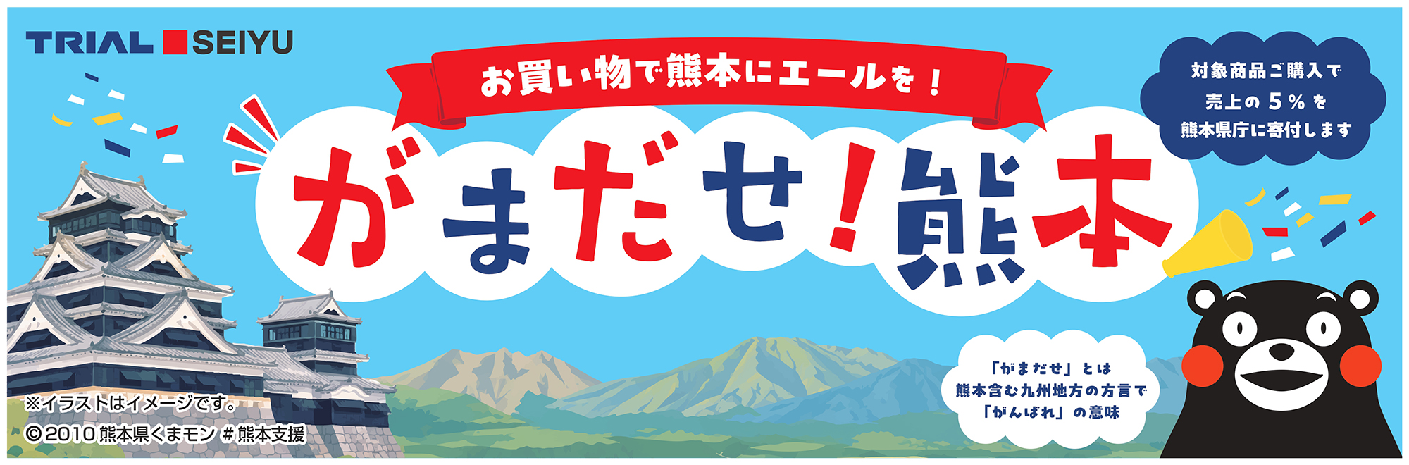 お買い物で熊本にエールを！「がまだせ熊本」