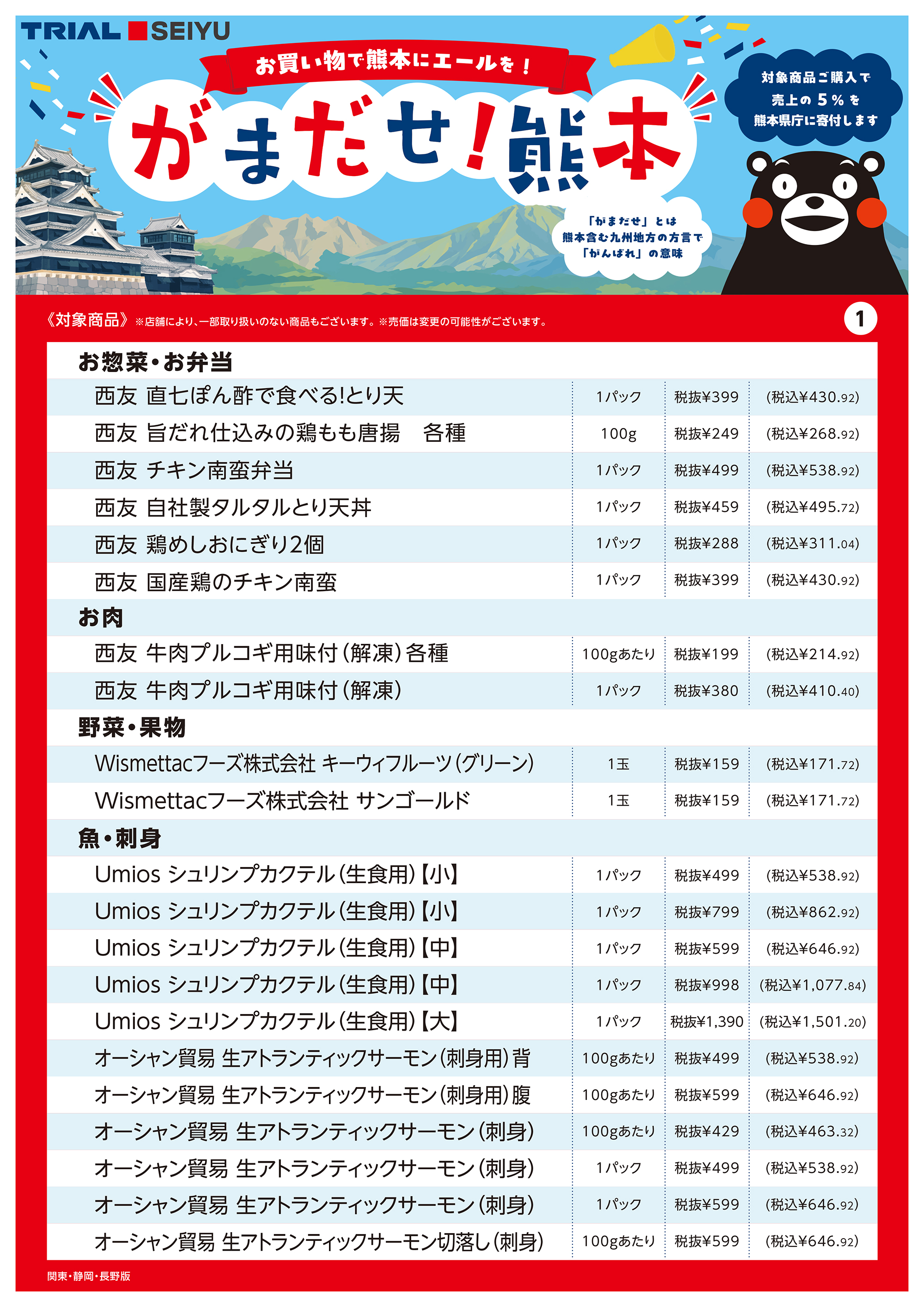 「がまだせ熊本」リーフレット