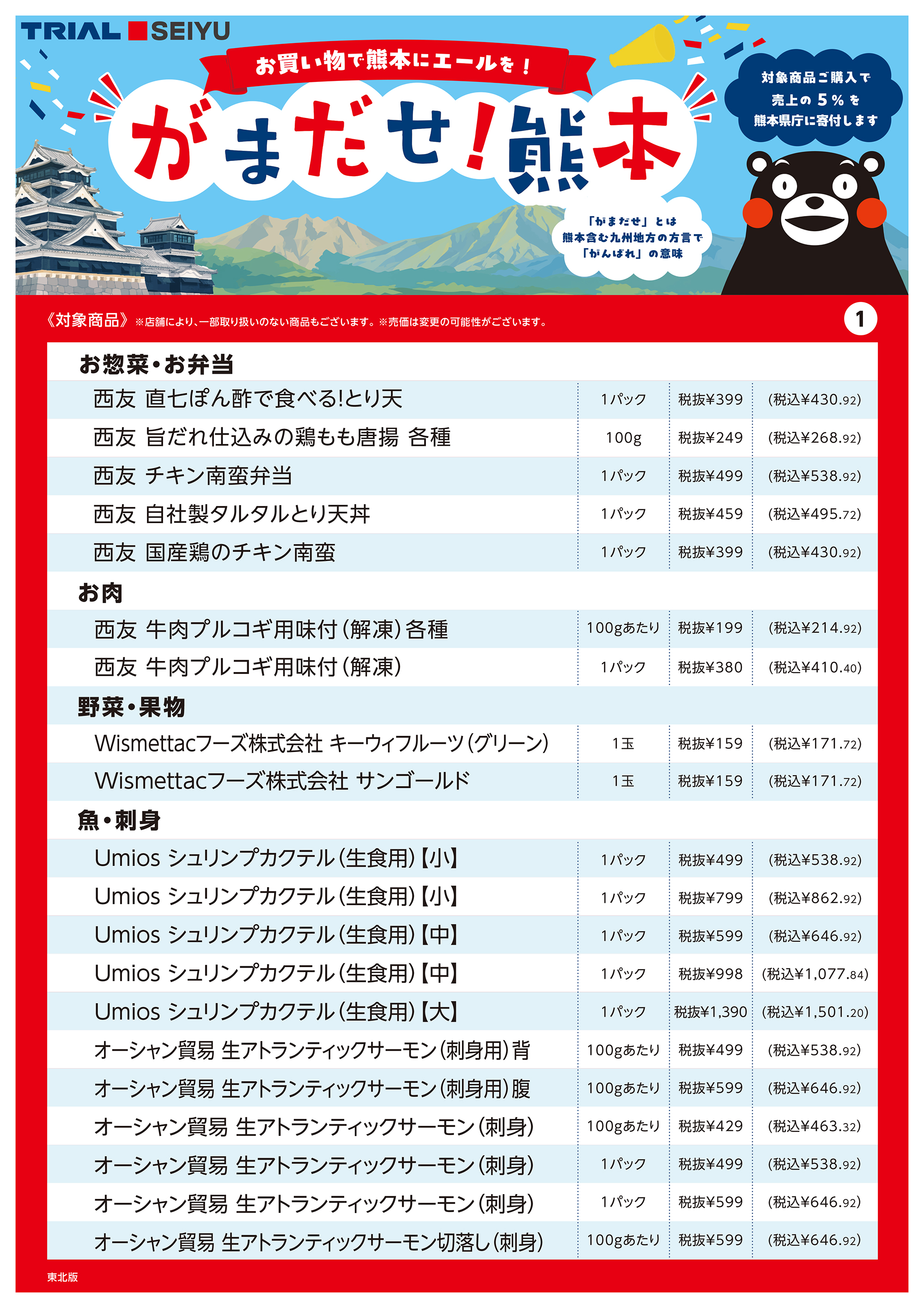 「がまだせ熊本」リーフレット