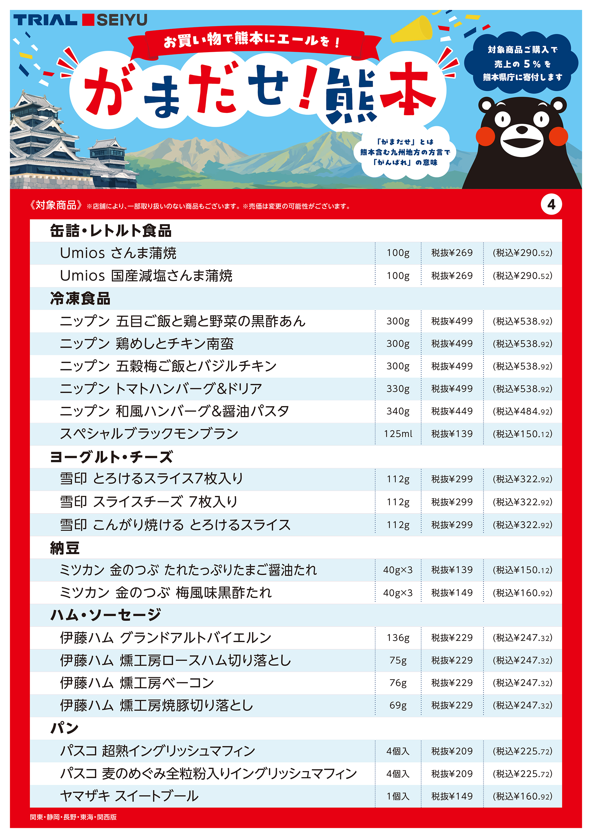 「がまだせ熊本」リーフレット