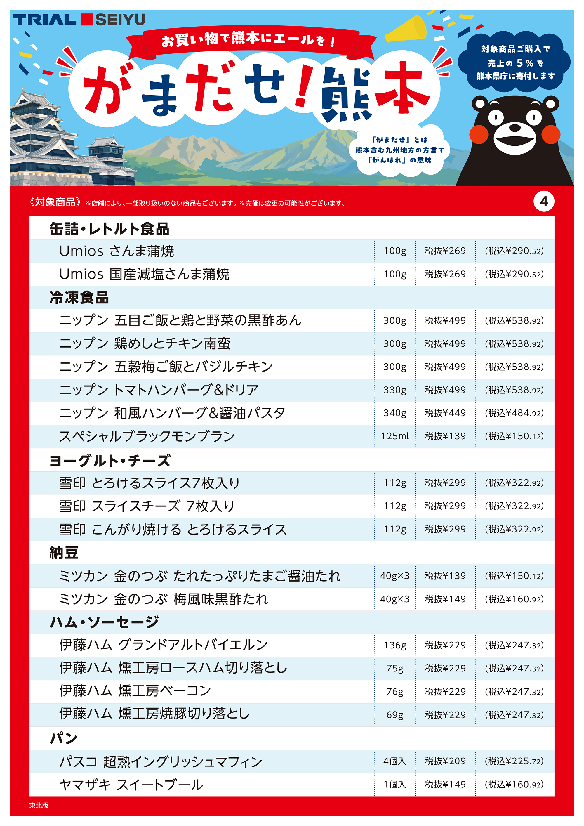 「がまだせ熊本」リーフレット