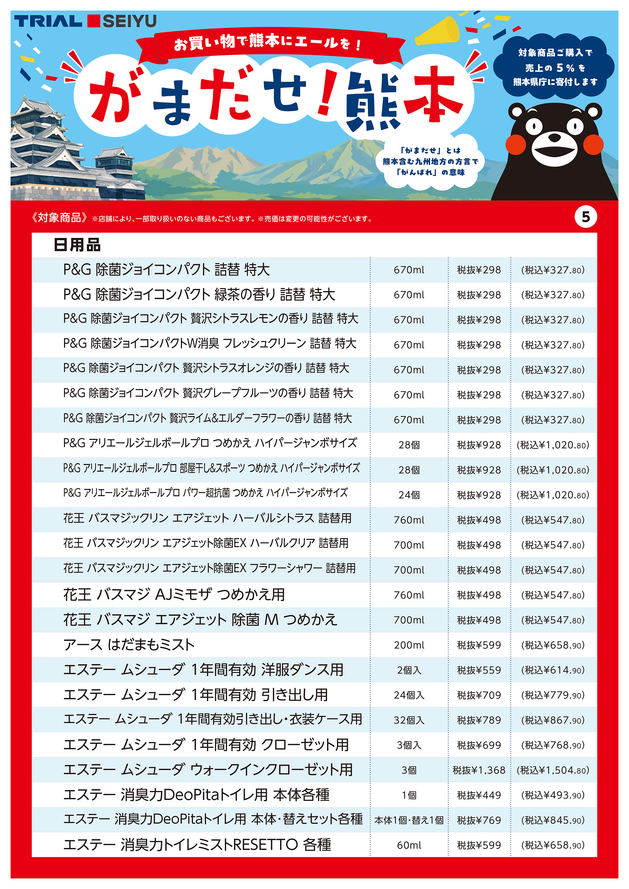 「がまだせ熊本」リーフレット