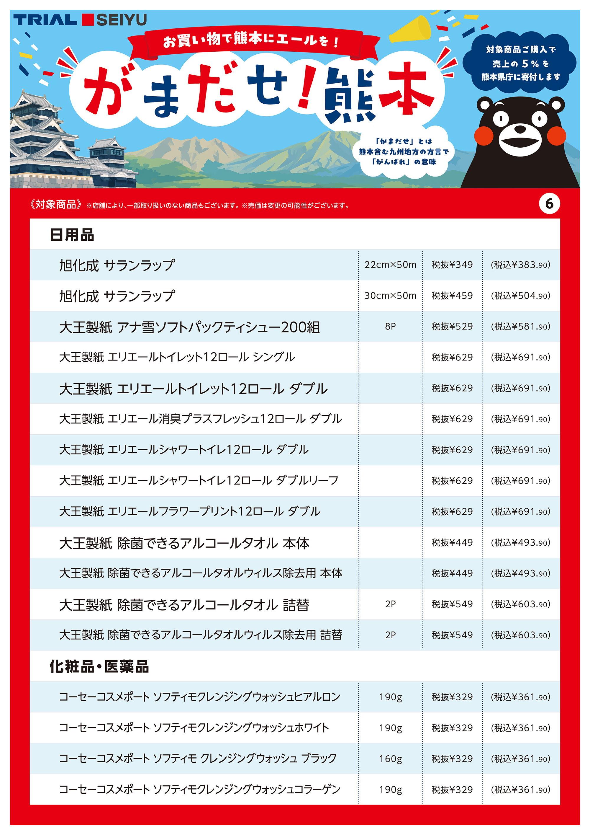 「がまだせ熊本」リーフレット