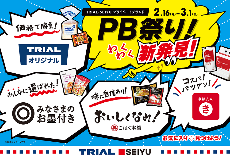 PBフェア
