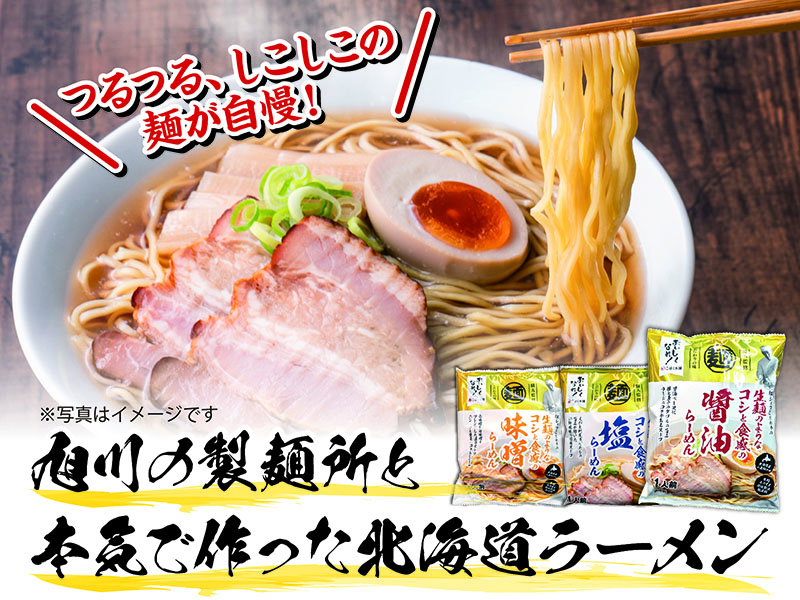 つるつる、しこしこの麺が自慢！ 旭川の製麺所と本気で作った北海道ラーメン