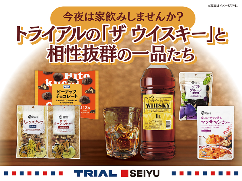 今夜は家飲みしませんか？ トライアルの「ザ ウイスキー」と相性抜群の一品たち