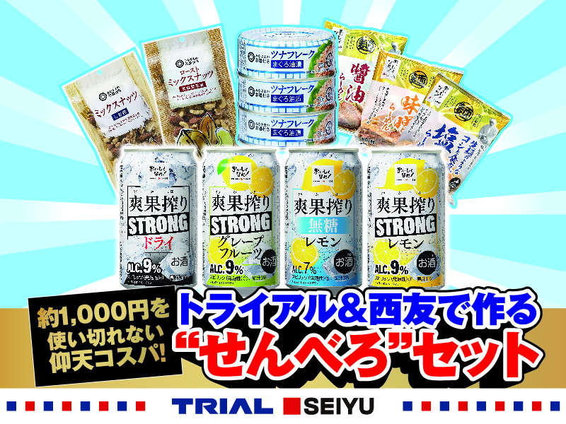 約1,000円で満足できる仰天コスパ！トライアル＆西友で作る“せんべろ”セット