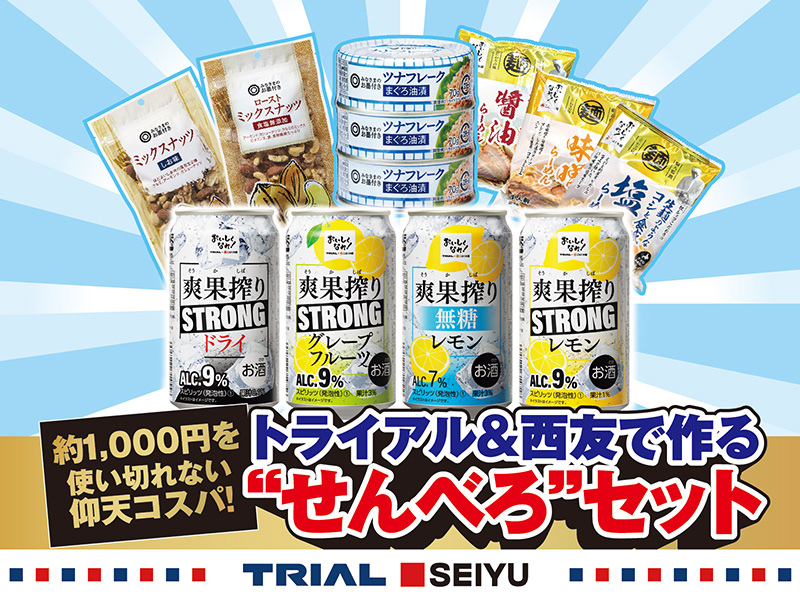 約1,000円で満足できる仰天コスパ！トライアル＆西友で作る“せんべろ”セット