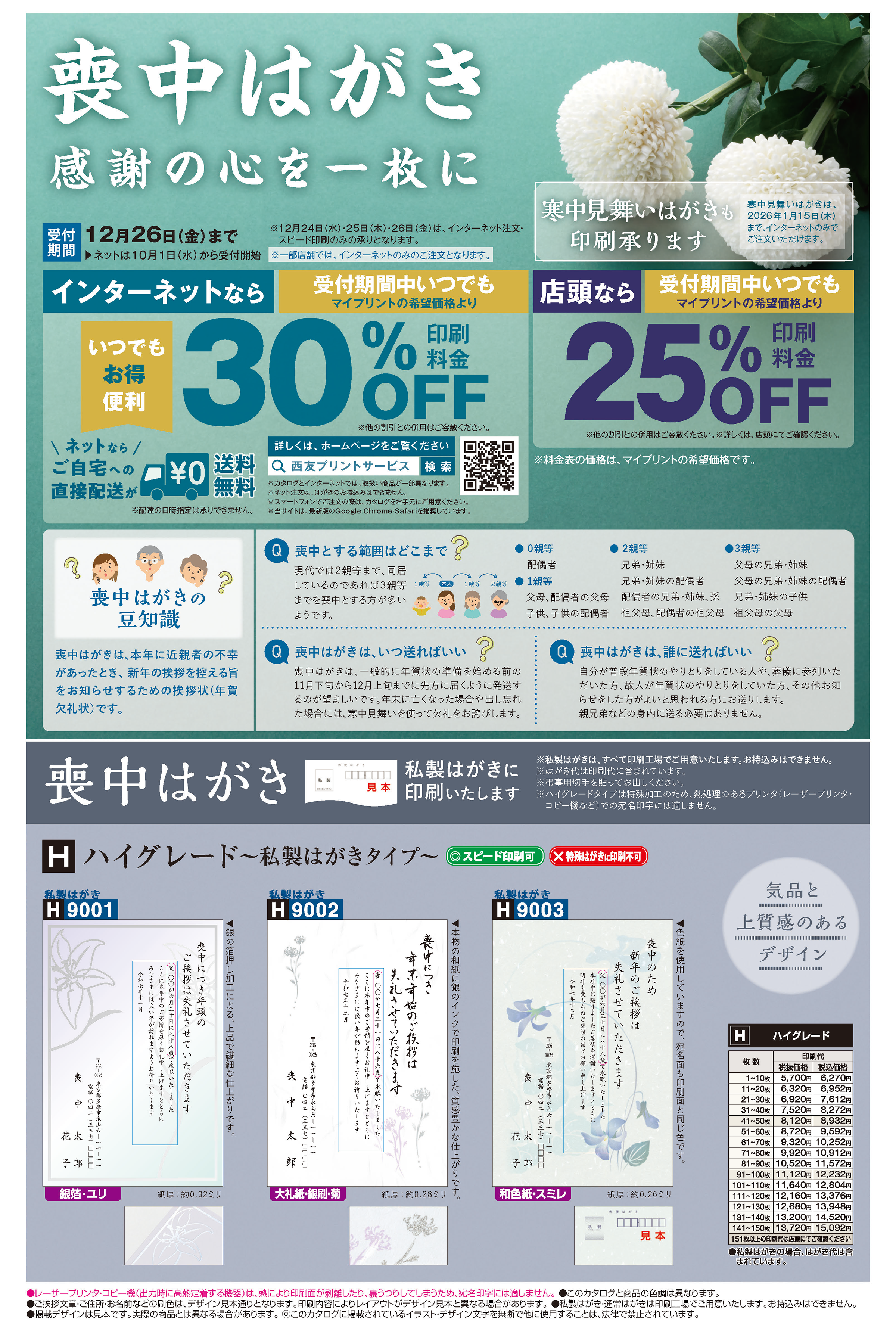 喪中はがき印刷