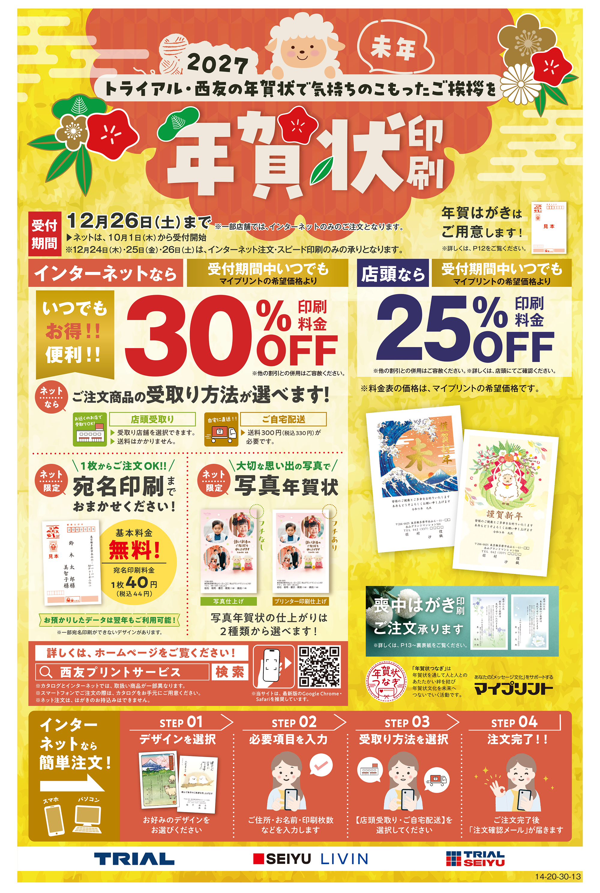 2027年賀状印刷