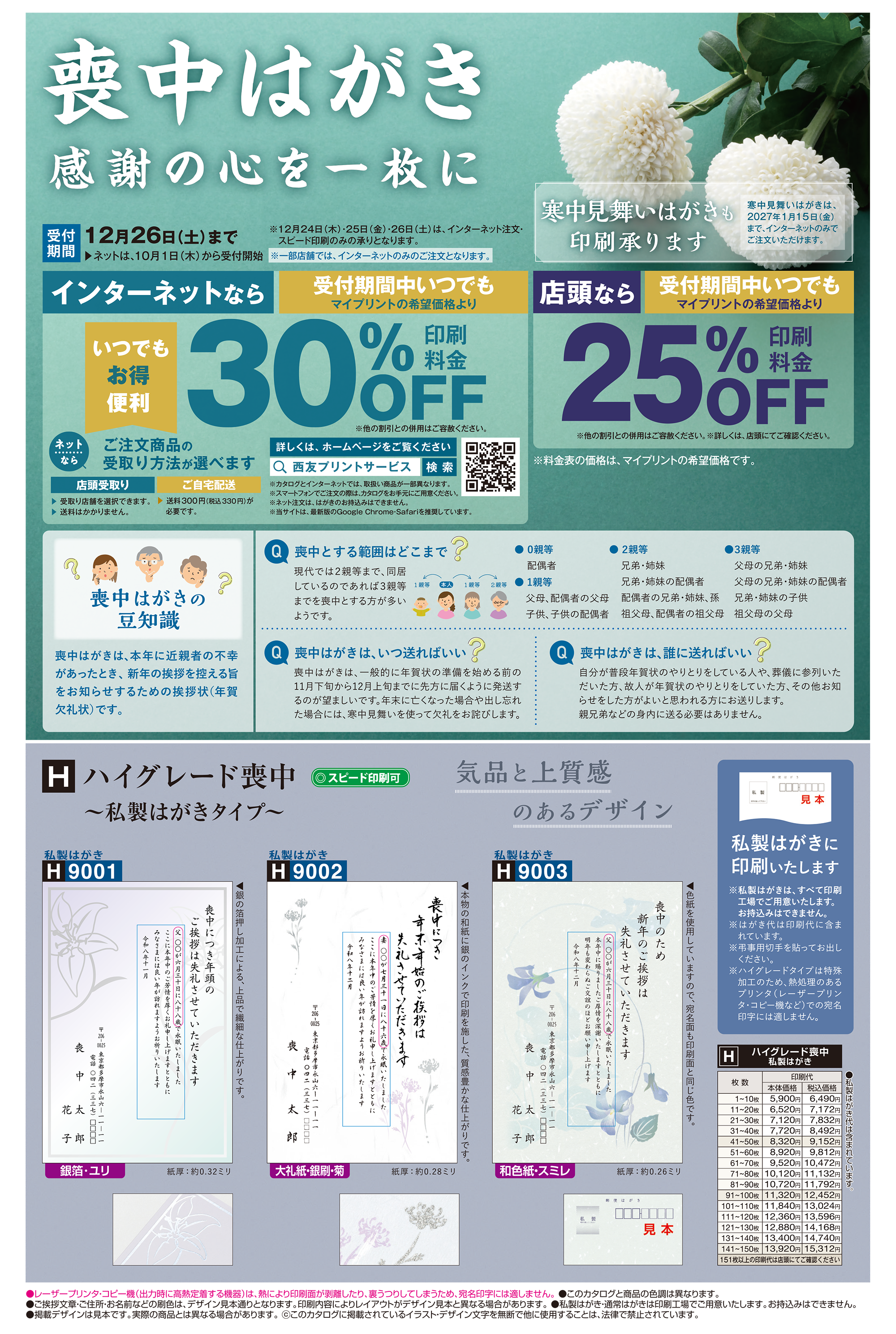 喪中はがき印刷
