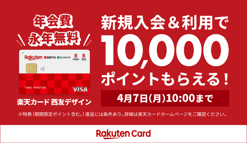 年会費永年無料