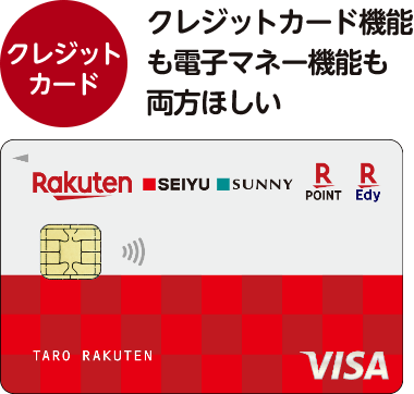クレジットカード　クレジットカード機能も電子マネー機能も両方ほしい