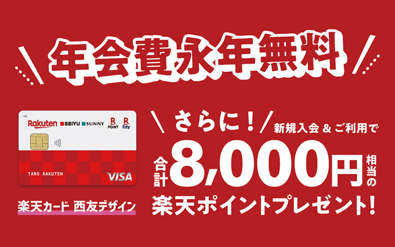 年会費永年無料