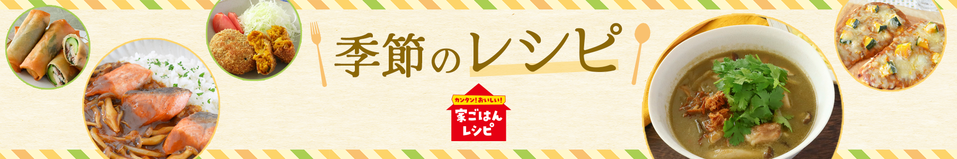 おススメレシピ