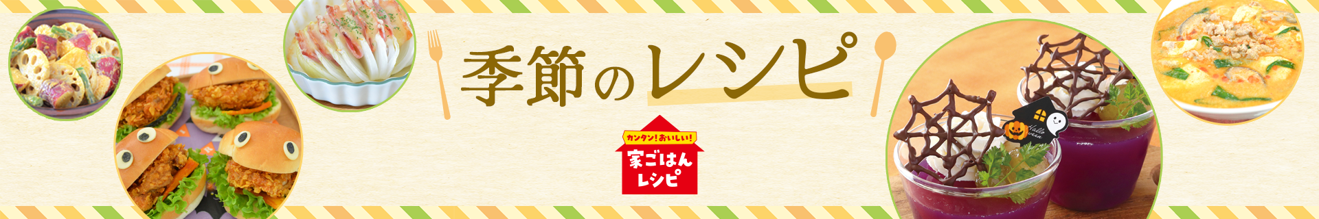 おススメレシピ