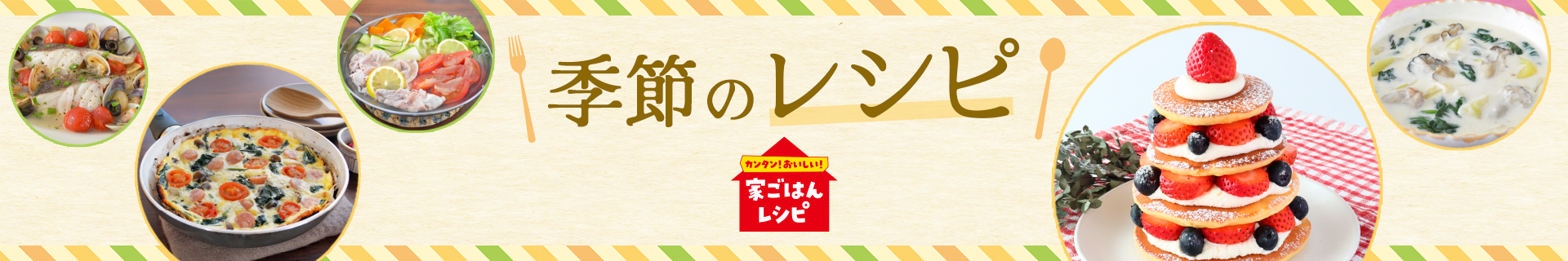 おススメレシピ