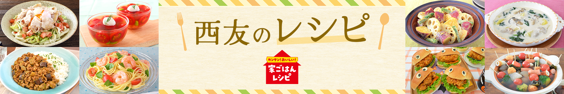 おススメレシピ