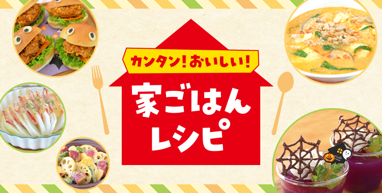 おススメレシピ