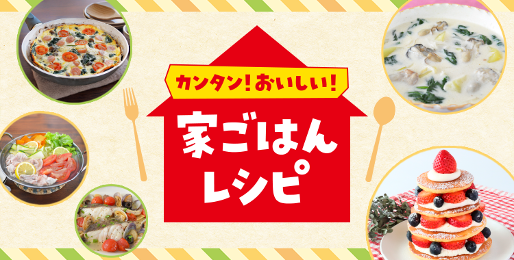 おススメレシピ