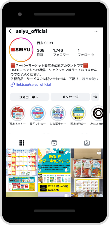SEIYU × Instagram