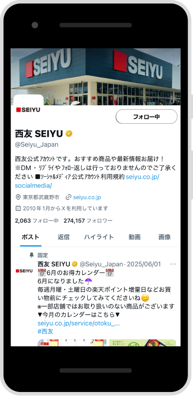 SEIYU × x