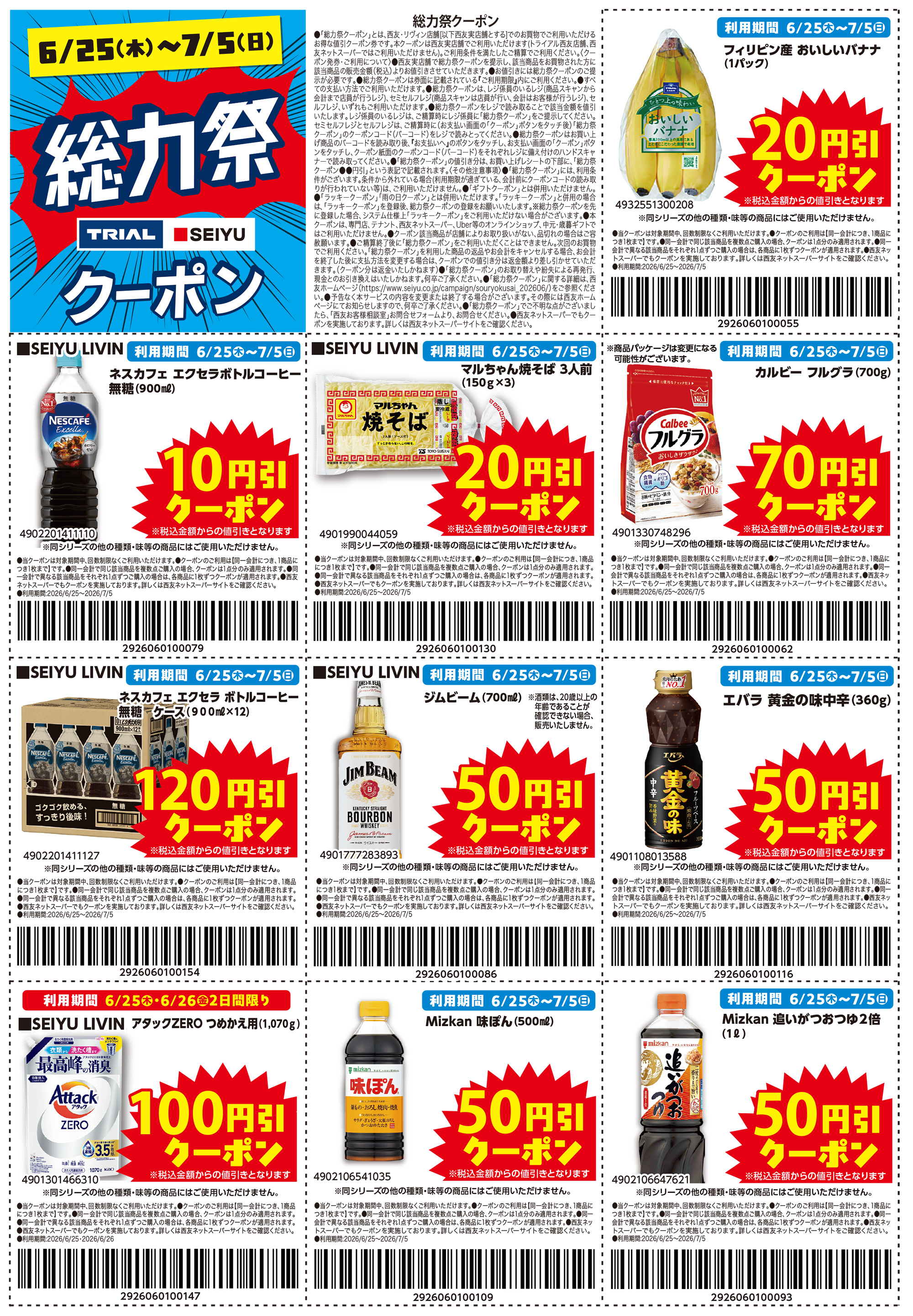 西友 - お得いっぱいな11日間！総力祭202606 | SEIYU