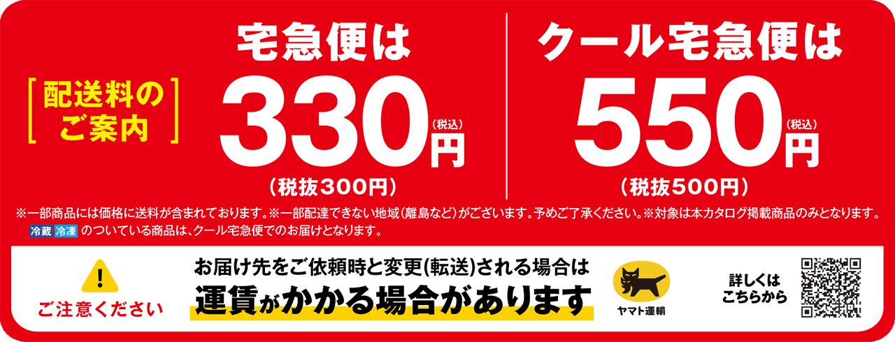 配送料のご案内