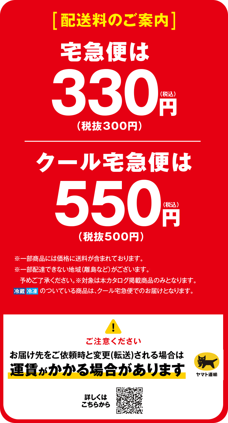 配送料のご案内