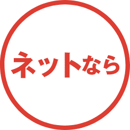 お店なら