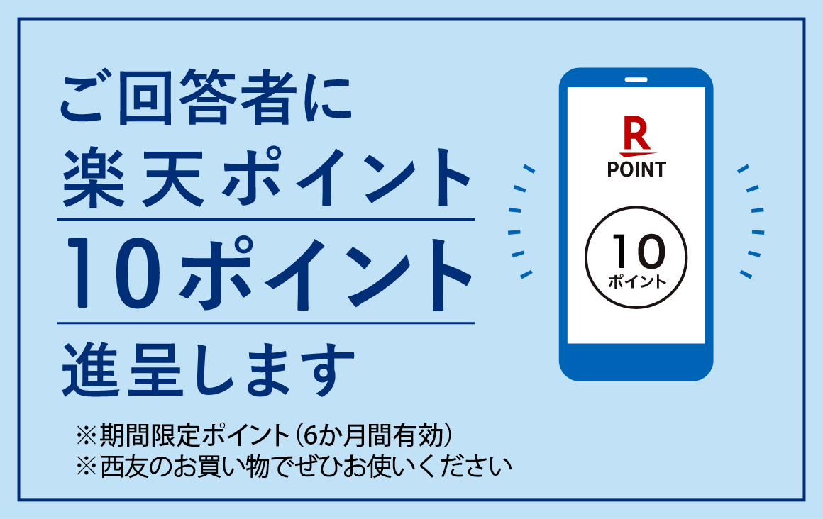 楽天ポイント10ポイント進呈します