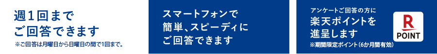  お客さまアンケート