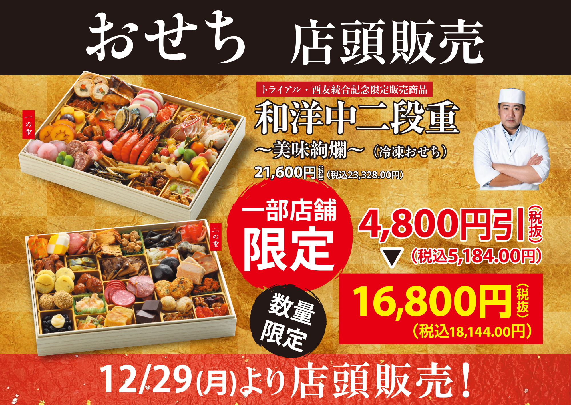 おせち店頭販売