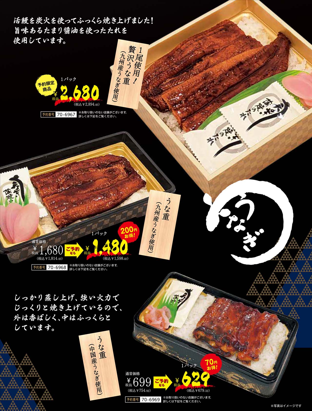 土用の丑7/26　うなぎご予約がお得！