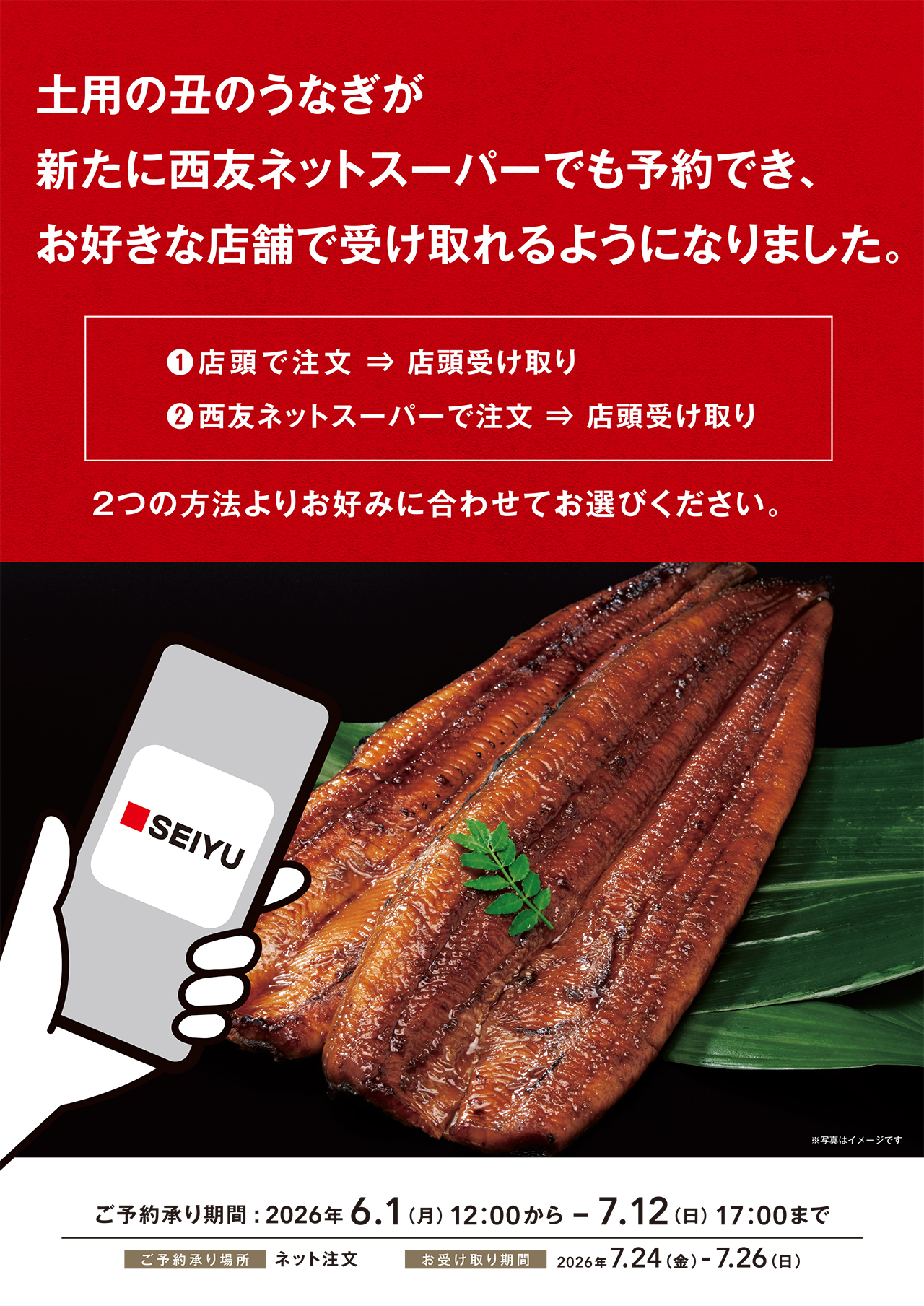 土用の丑7/26　うなぎご予約がお得！
