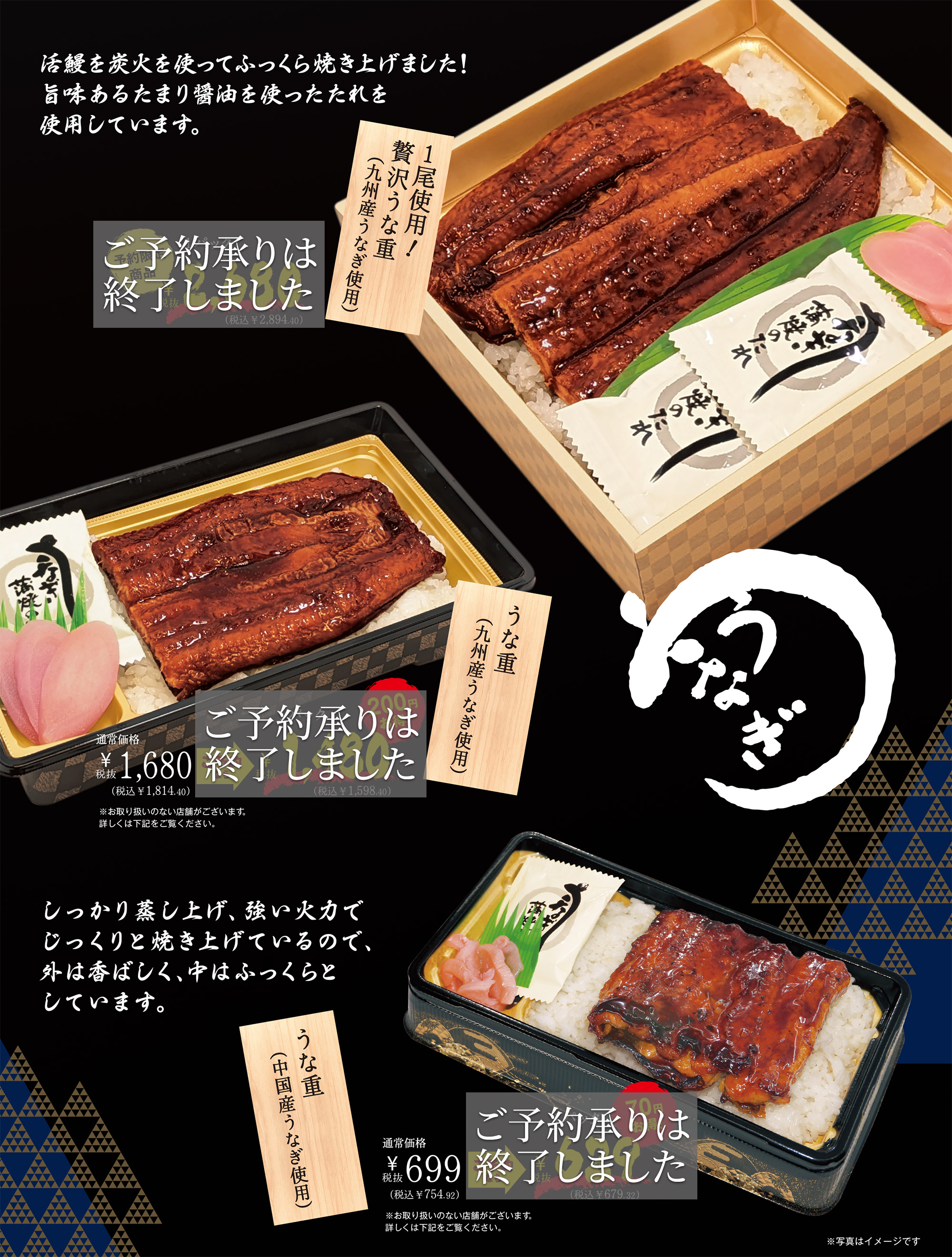 土用の丑7/26　うなぎご予約がお得！