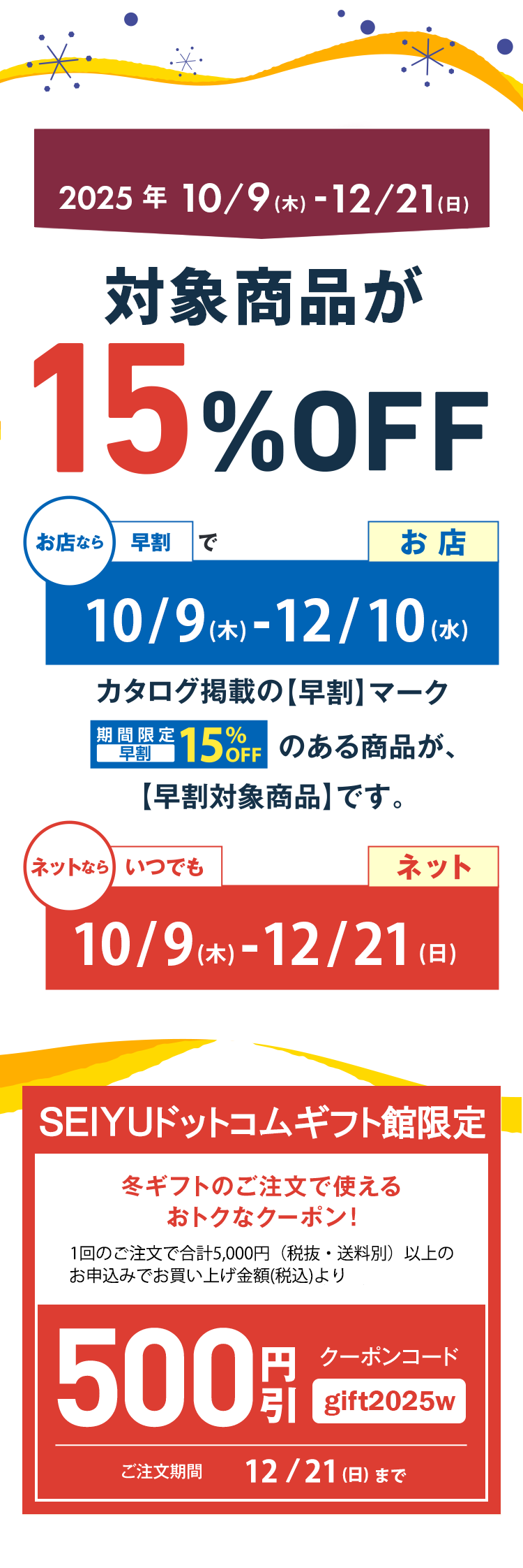 ギフト承り・有効期間　2024年10/9（木）-12/21（日）
