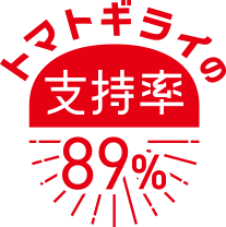 支持率89%