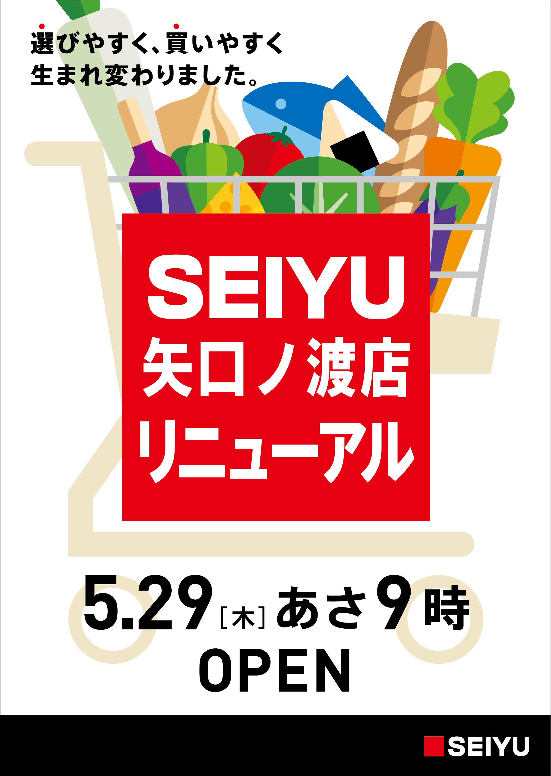 西友矢口ノ渡店リニューアルオープン