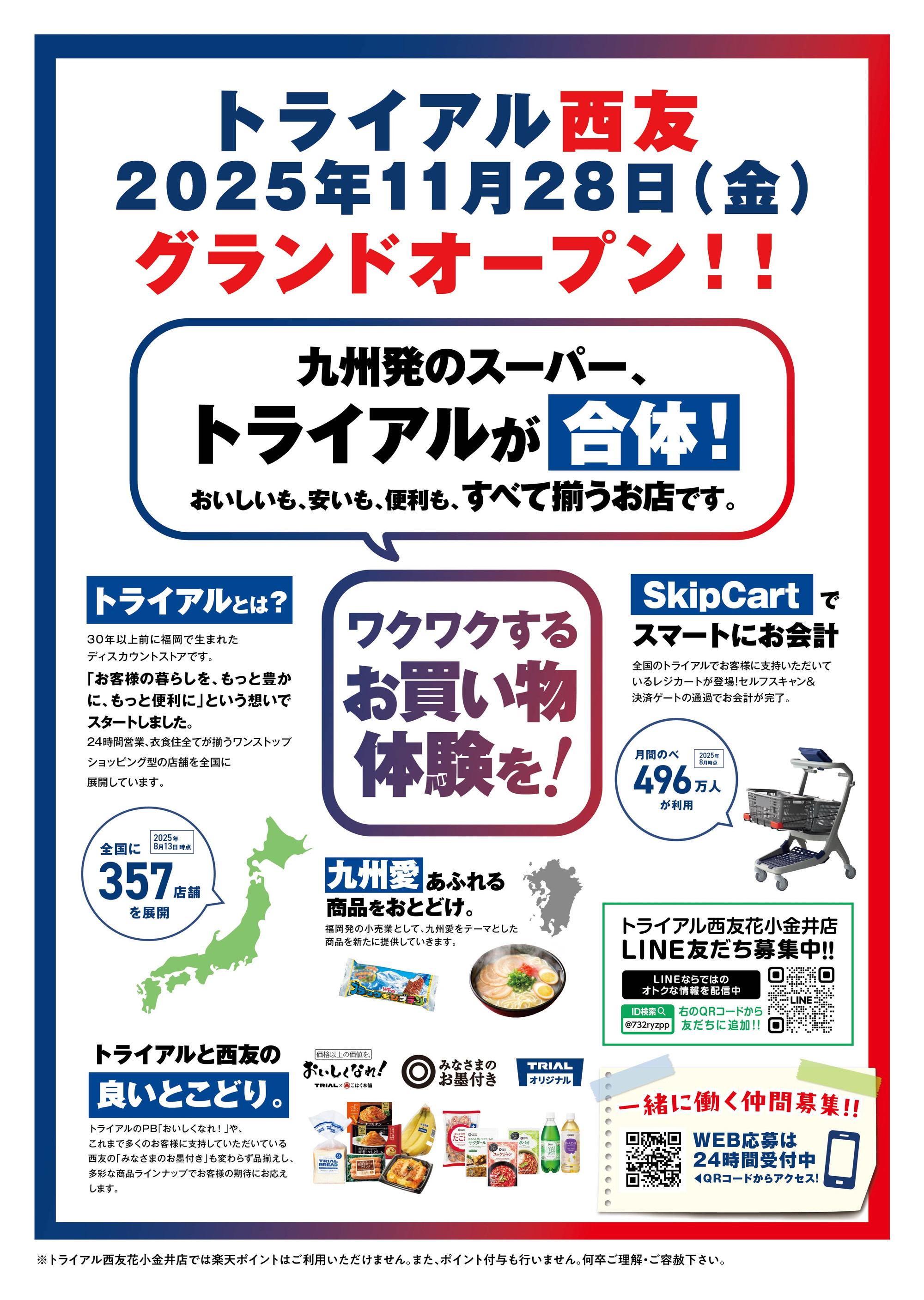 花小金井店売り尽くしチラシ 第4弾裏